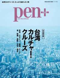 Ｐｅｎ＋台湾カルチャー・クルーズ MH MOOK
