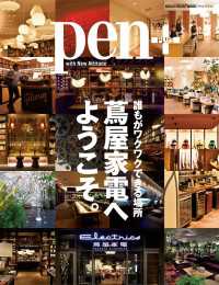 Ｐｅｎ＋誰もがワクワクできる場所　蔦屋家電へようこそ。 MH MOOK