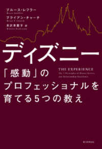 ディズニー 感動 のプロフェッショナルを育てる５つの教え ブルース レフラー 著者 ブライアン チャーチ 著者 月沢李歌子 訳 電子版 紀伊國屋書店ウェブストア オンライン書店 本 雑誌の通販 電子書籍ストア