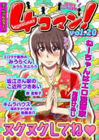 ギャレット<br> ４コマン！　Vol.20