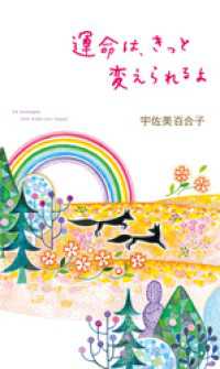 運命は、きっと変えられるよ 幻冬舎単行本