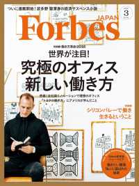 ForbesJapan　2016年3月号