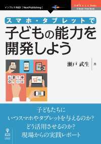 スマホ・タブレットで子どもの能力を開発しよう