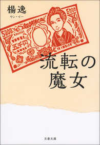 流転の魔女 文春文庫