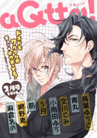 aQtto！ 2016年02月号 aQtto!