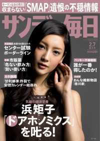 サンデー毎日2016年2／7号