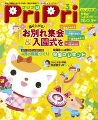 ＰｒｉＰｒｉ - ２０１６年３月号