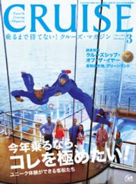CRUISE（クルーズ）2016年3月号