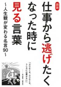 サクラBooks<br> 図説　仕事から逃げたくなった時に見る言葉～人生観が変わる名言90～