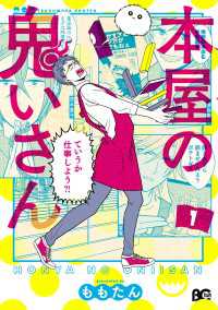 Bs-LOG COMICS<br> 本屋の鬼いさん1