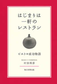 はじまりは一軒のレストラン - ピエトロ成功物語