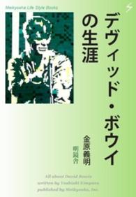 Meikyosha Life Style Books<br> デヴィッド・ボウイの生涯