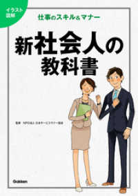 イラスト図解　　新社会人の教科書