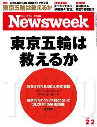 ニューズウィーク<br> ニューズウィーク日本版 2016年 2/2号