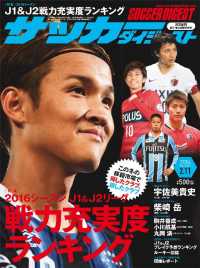 サッカーダイジェスト - ２０１６年２月１１日号Ｎｏ.１３５０