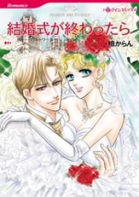 結婚式が終わったら本編