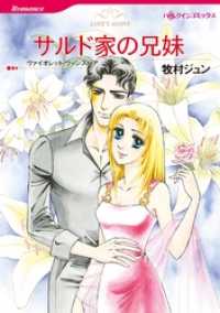 サルド家の兄妹本編