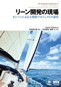 リーン開発の現場　カンバンによる大規模プロジェクトの運営