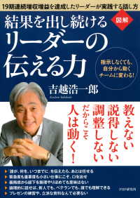 ［図解］ 結果を出し続けるリーダーの伝える力 指示しなくても、自分から動くチームに変わる！