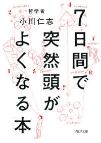 7日間で突然頭がよくなる本