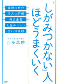 「しがみつかない」人ほどうまくいく