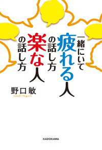 一緒にいて　疲れる人の話し方　楽な人の話し方 ―