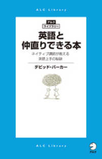 英語と仲直りできる本　ネイティブ講師が教える英語上手の秘訣