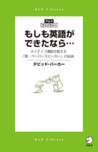 もしも英語ができたなら…  ネイティブ講師が教える「脱・ペーパースピーカー」の秘訣