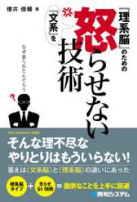 『理系脳』のための 『文系』を怒らせない技術