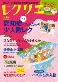 レクリエ - ２０１６年３・４月