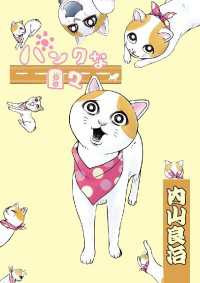 パンクな日々 第１話 デジコレ