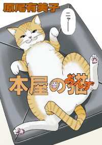 デジコレ　ＧENERAL<br> 本屋の猫（あんず）