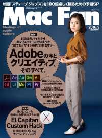 Ｍａｃ　Ｆａｎ - ２０１６年３月号