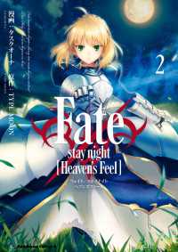 Fate/stay night [Heaven's Feel](2) 角川コミックス・エース