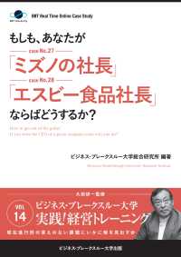 【大前研一のケーススタディ】 - もしも、あなたが「ミズノの社長」「エスビー食品社長