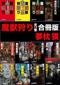 魔獣狩り（全12巻）合冊版