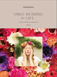 SMILE WEDDING for LIFE 文春e-book