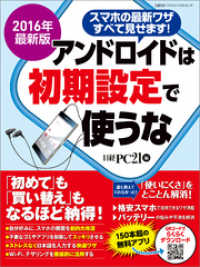 2016年最新版　アンドロイドは初期設定で使うな