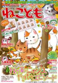 ねこともvol.16 ペット宣言