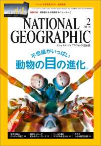 ナショナル ジオグラフィック日本版　2016年 2月号