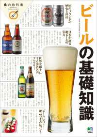 ビールの基礎知識