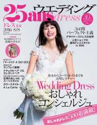25ansウエディング ドレス2016春夏