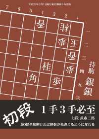 将棋世界（日本将棋連盟発行）初段　１手３手必至 - 本編