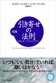 実践 引き寄せの法則　感情に従って“幸せの川”を下ろう