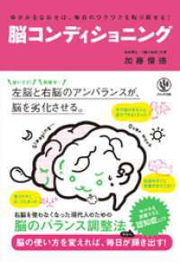 ゆがみをなおせば、毎日のワクワクを取り戻せる！ 脳コンディショニング