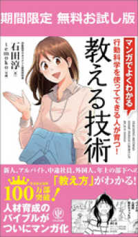 【無料試し読み版】マンガでよくわかる 教える技術