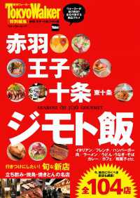 赤羽・王子・十条　ジモト飯 ウォーカームック