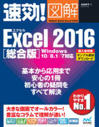 速効！図解 Excel 2016 総合版 Windows 10/8.1/7対応