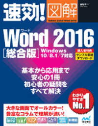 速効！図解 Word 2016 総合版 Windows 10/8.1/7対応