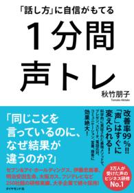 １分間声トレ